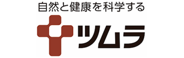 自然と健康を科学する ツムラ