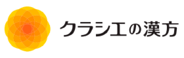 クラシエの漢方