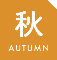 秋 Autumn