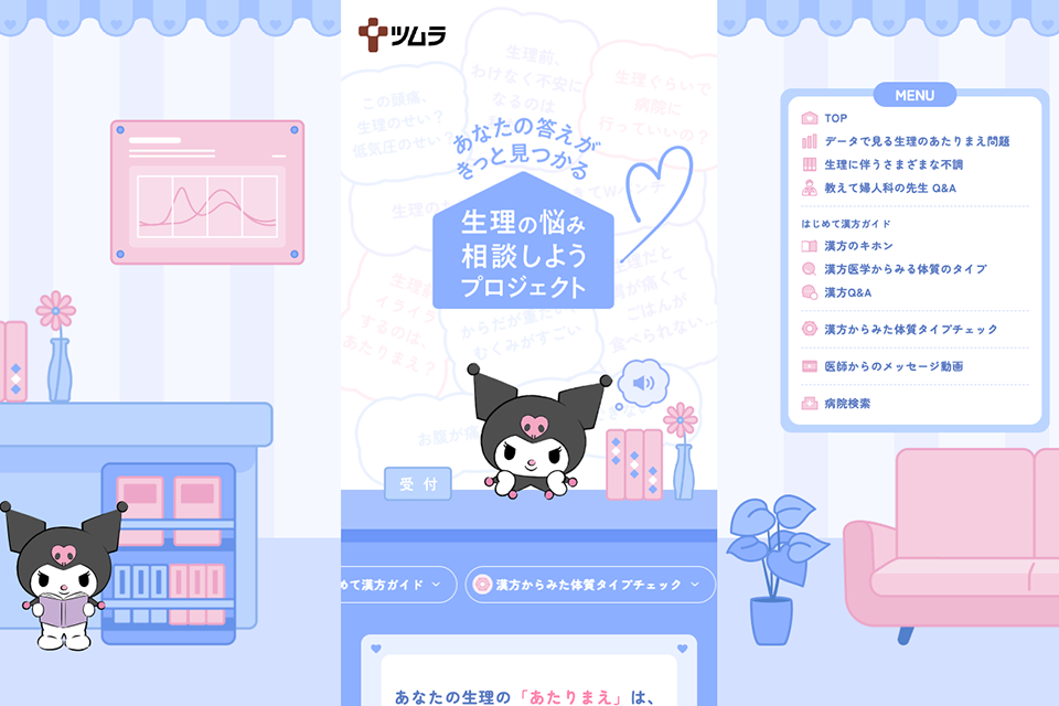 ～あなたの答えがきっと見つかる～ 生理の悩み相談しようプロジェクト