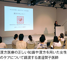 漢方医療の正しい知識や漢方を用いた女性のケアについて講演する渡邉賀子医師