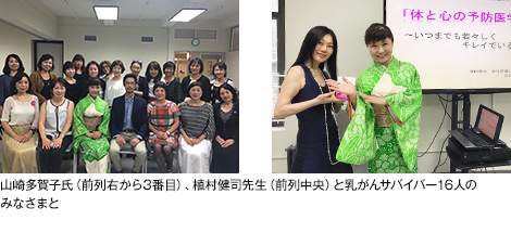 山崎多賀子氏（前列右から3番目）、植村健司先生（前列中央）と乳がんサバイバー16人のみなさまと