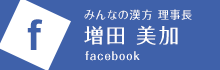 facebook　増田美加